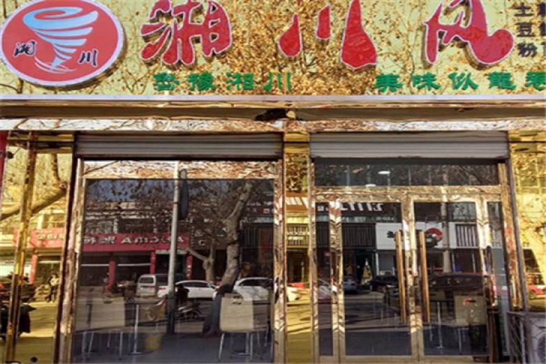 湘川风砂锅土豆粉米线